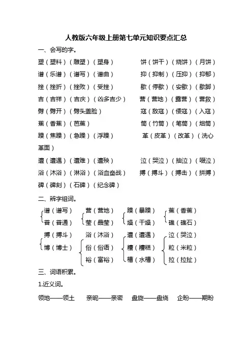 语文六年级上册第七单元知识要点归纳