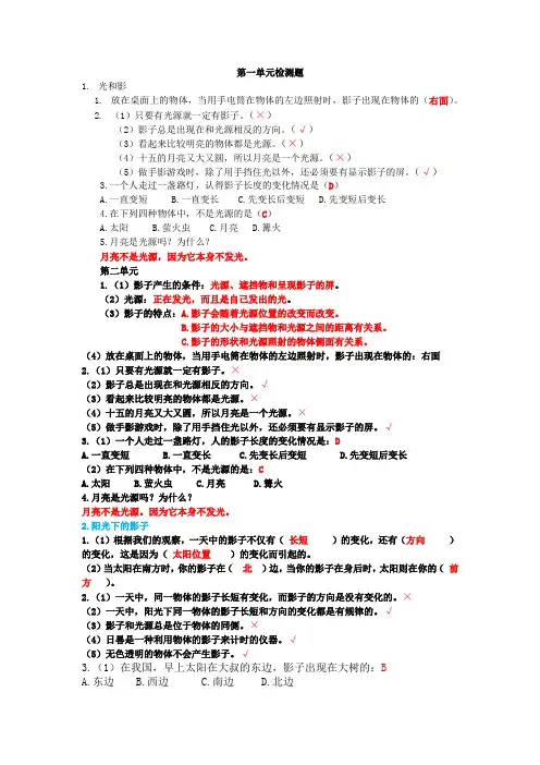 新教科版小学科学五年级上册第一单元检测题(附答案)