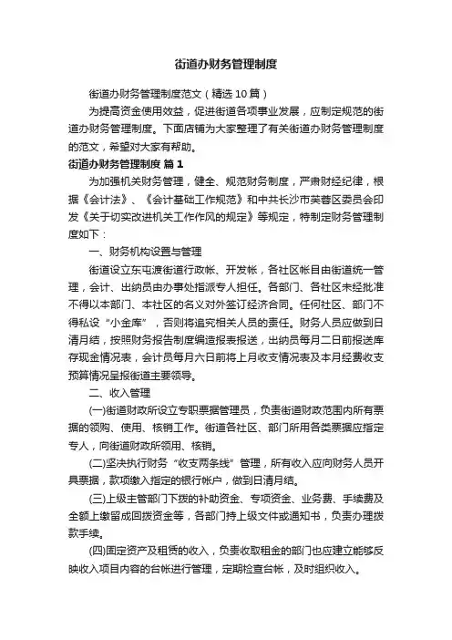 街道办财务管理制度