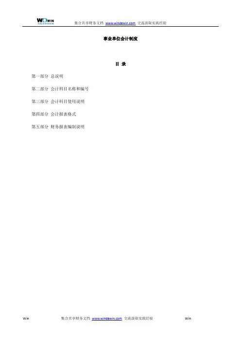 财会[2012]22号事业单位会计制度