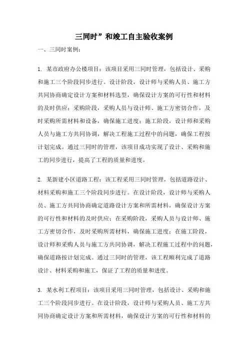 三同时”和竣工自主验收案例