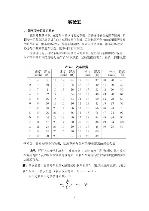 北工大数学建模作业5