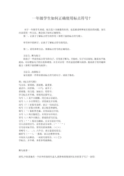 一年级学生如何正确使用标点符号