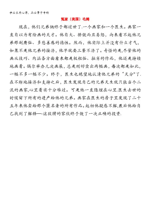 高中语文课后必读之经典小小说冤家〔美国〕毛姆素材