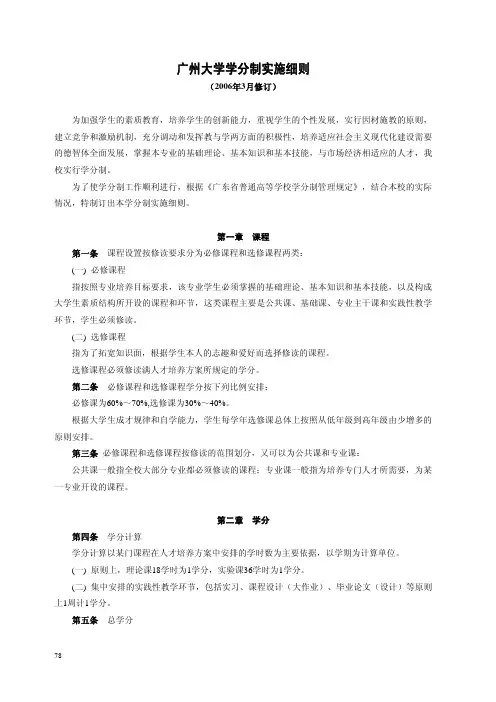 广州大学学分制实施细则