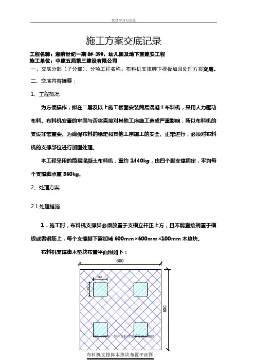 最新布料机支撑脚下模板加固处理方案交底