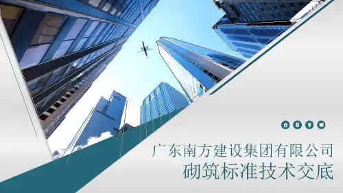 加气块砌筑工程施工技术交底(56页图文详解)