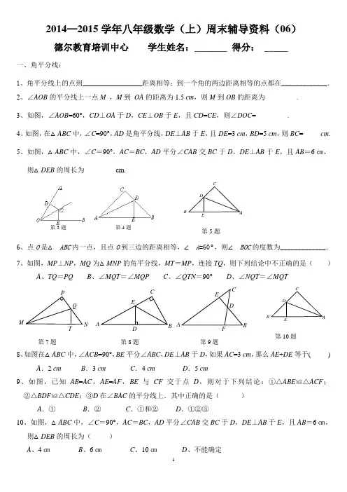 人教版初二数学上册角平分线、中垂线试题