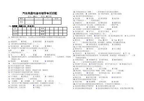 汽车底盘构造与维修考试试题(含答案)第6套
