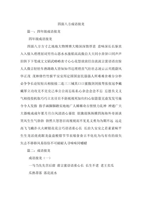 四面八方成语接龙