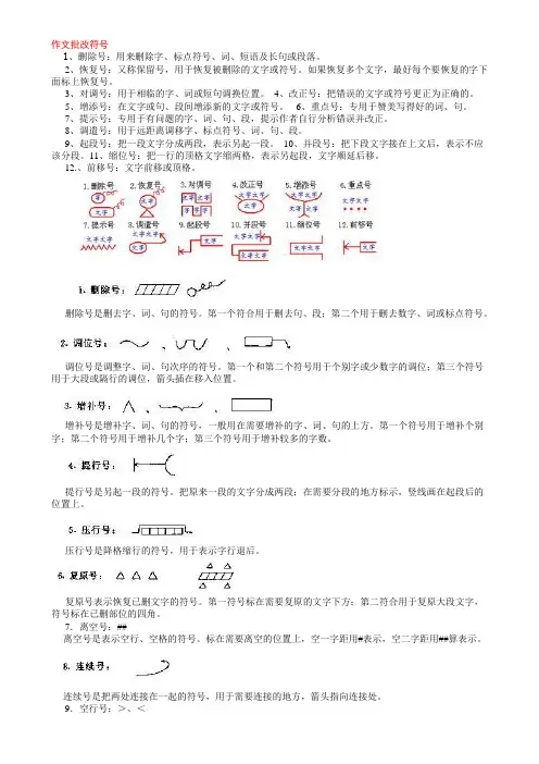 作文批改符号