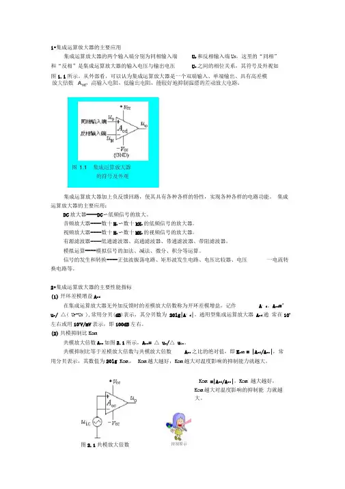 运放应用大全