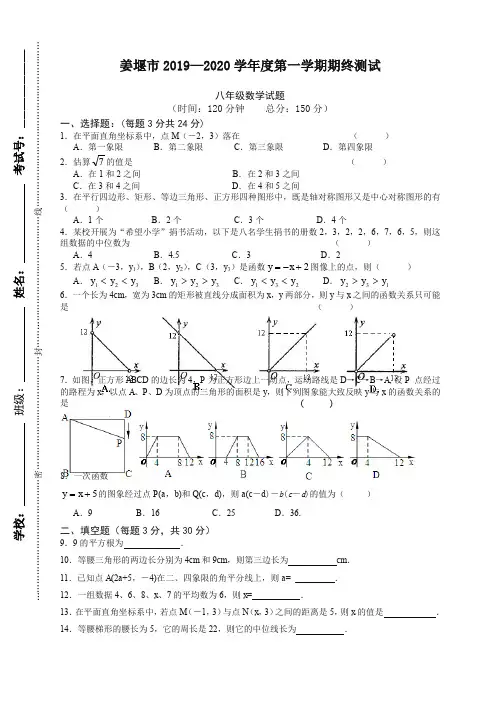 姜堰市八年级(上)期末数学试题(含答案)-精选.doc