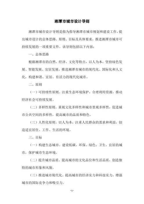 湘潭市城市设计导则