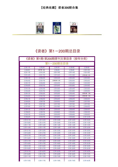 【经典收藏】读者200期合集