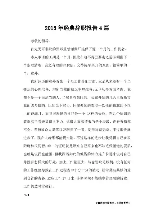 2018年经典辞职报告4篇_工作报告