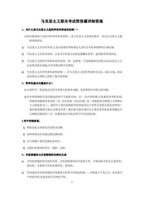 马克思主义原理简答题及答案