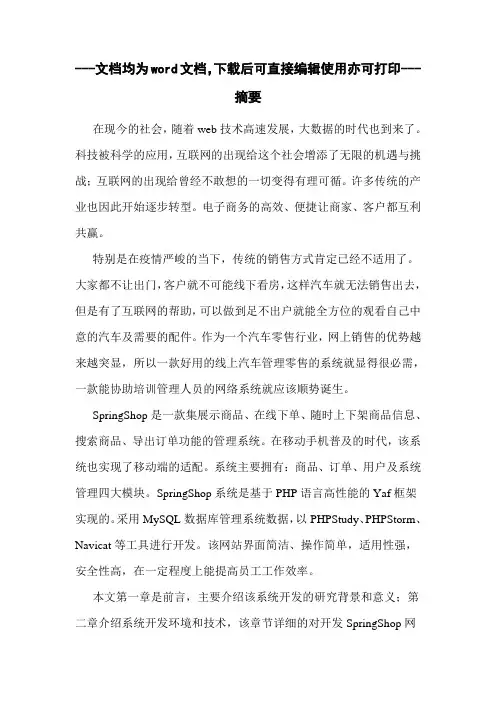 汽车零售销售网系统的设计与实现-毕业论文