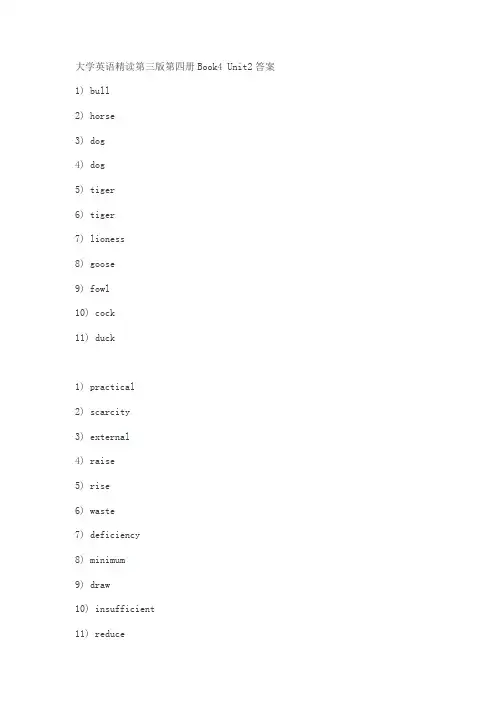 大学英语精读第三版第四册Book4 Unit2答案