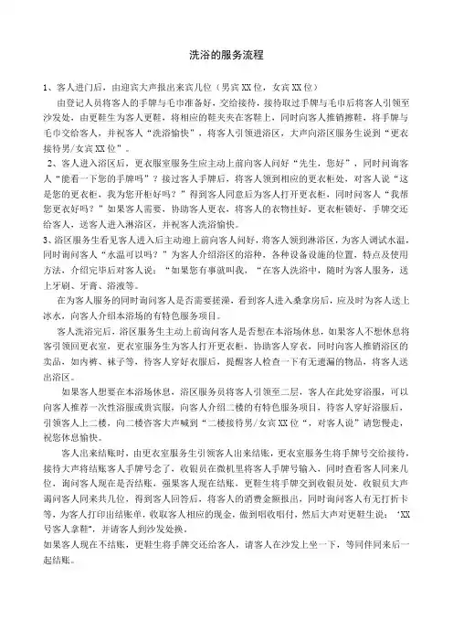 洗浴的服务流程