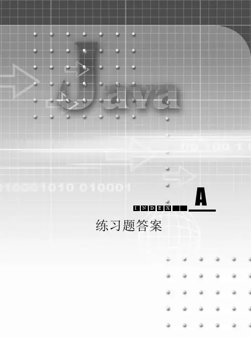 数据结构(Java版)习题解答