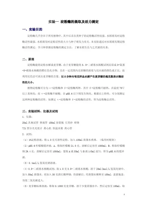酶工程实验