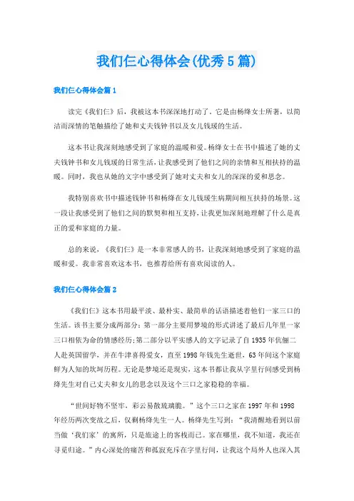 我们仨心得体会(优秀5篇)