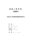 物流管理实验报告(实验名称：浙科物流管理模拟教学软件实习)