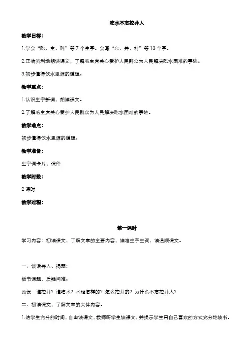 最新人教部编版一年级下册语文第二单元全单元教案含教学反思