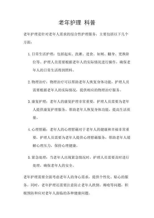 老年护理 科普