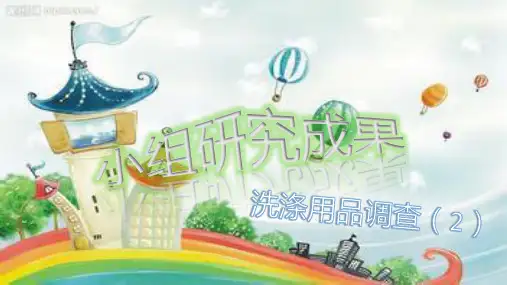 研究性学习作业