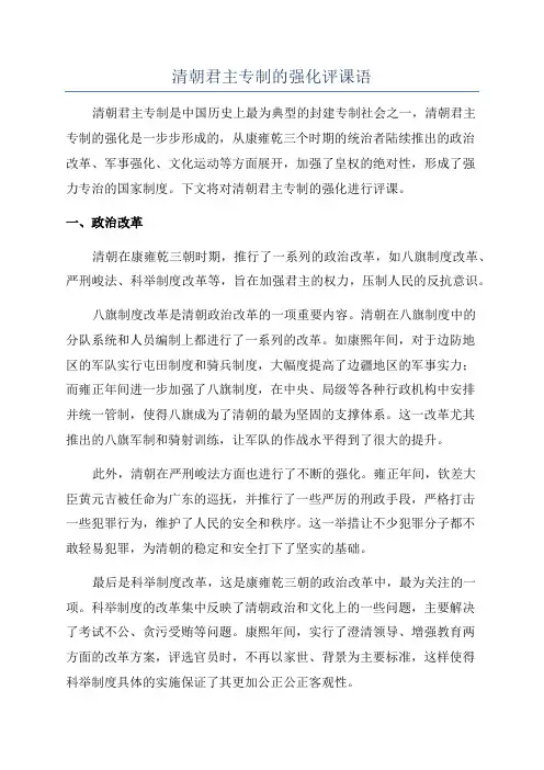 清朝君主专制的强化评课语