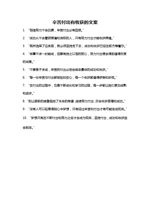 辛苦付出有收获的文案