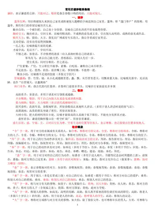 初中高中常用的谦辞敬辞集锦
