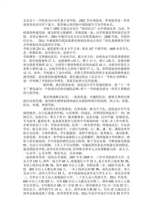 十一学校简介(2)