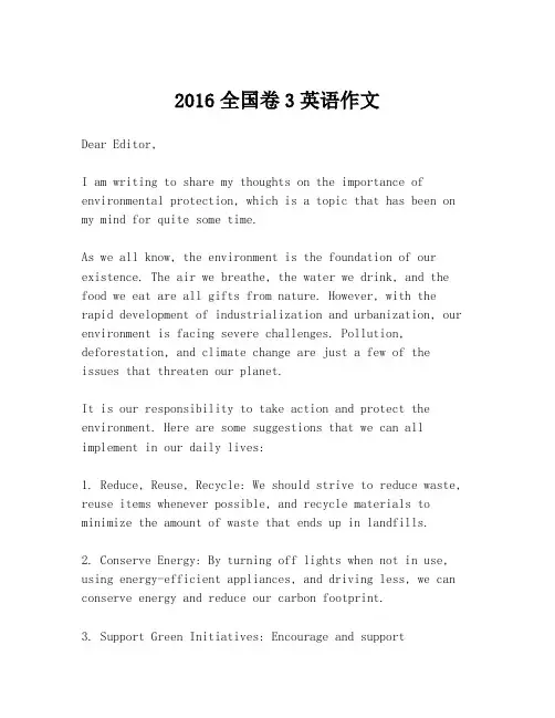 2016全国卷3英语作文