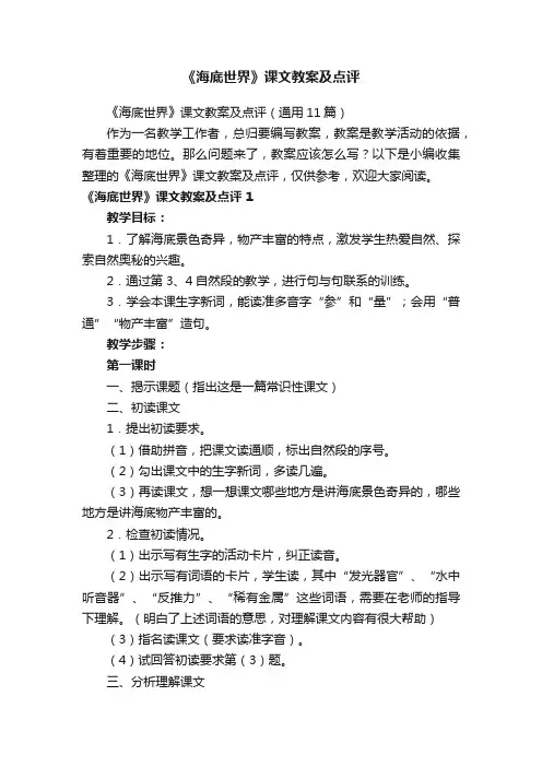 《海底世界》课文教案及点评