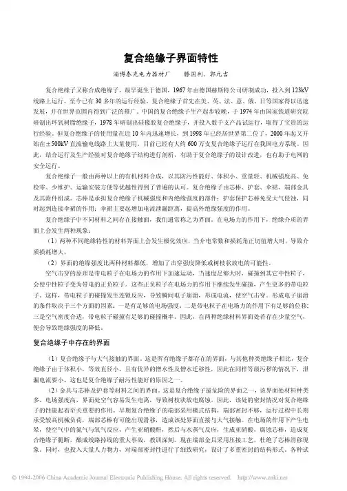复合绝缘子界面特性