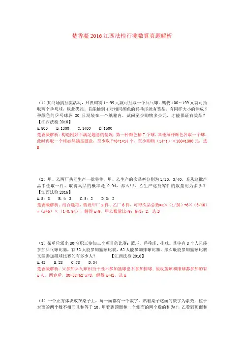 楚香凝2016江西法检行测数算真题解析