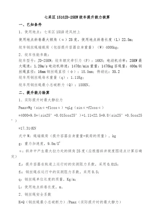 绞车提升能力计算