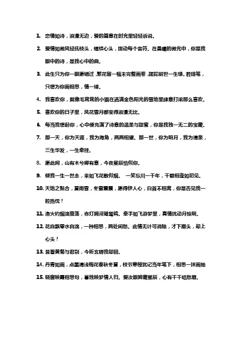 诗情画意的恋爱短句