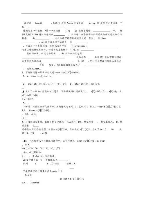 Java数组练习题带答案