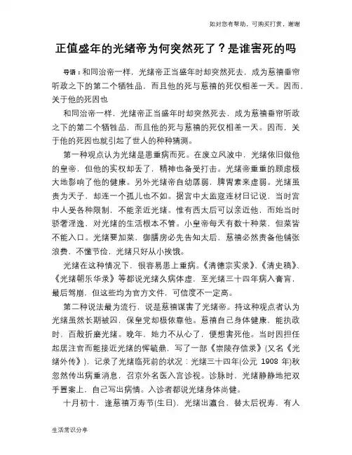 历史趣谈：正值盛年的光绪帝为何突然死了？是谁害死的吗