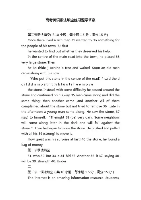 高考英语语法填空练习题带答案
