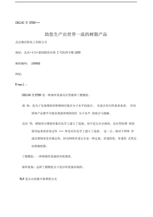 CH型环氧增韧剂环氧树脂咨询