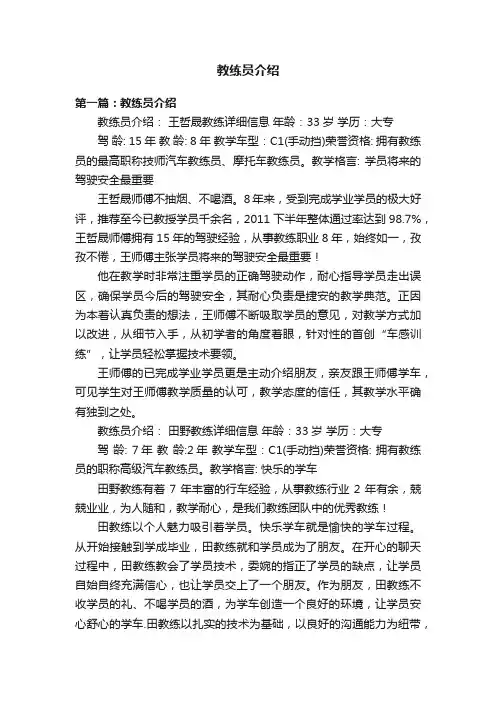 教练员介绍