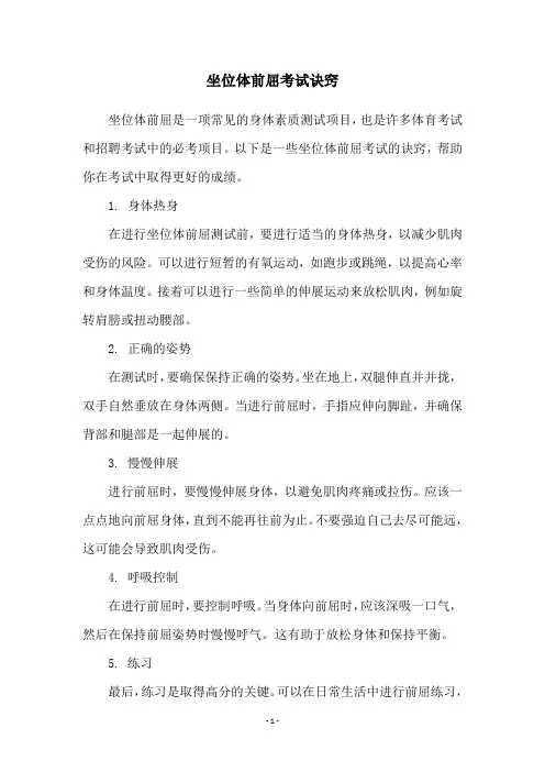 坐位体前屈考试诀窍