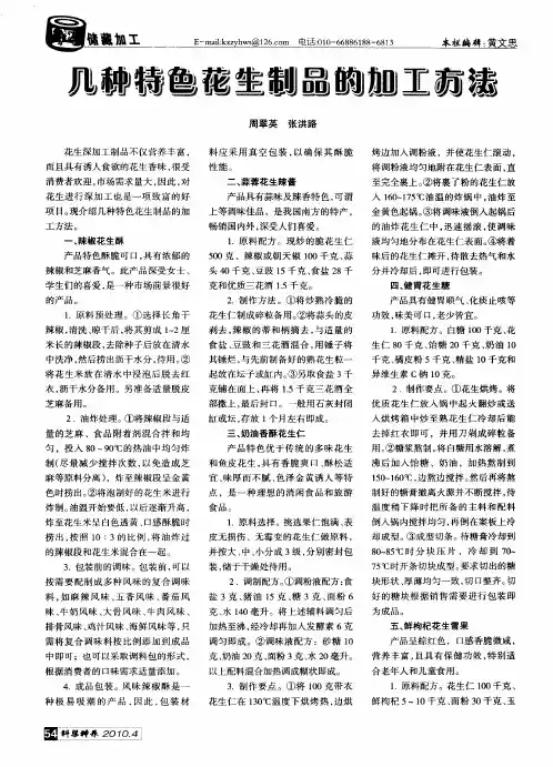 几种特色花生制品的加工方法