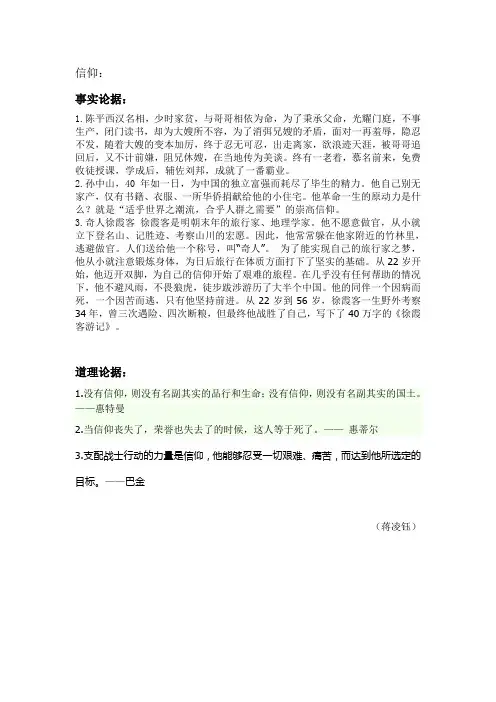 高中议论文道理论据事实论据信仰
