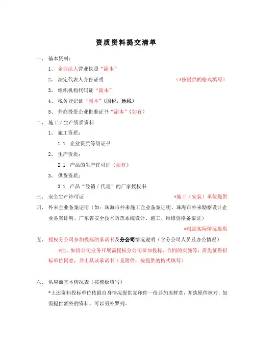 建筑工程供应商需提交资质清单